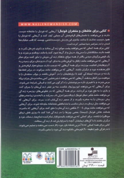 فوتبال اکسیری برای زندگی