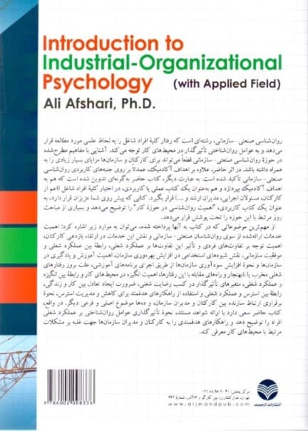 مقدمه‌ای بر روانشناسی صنعتی سازمانی (با رویکرد عملی)