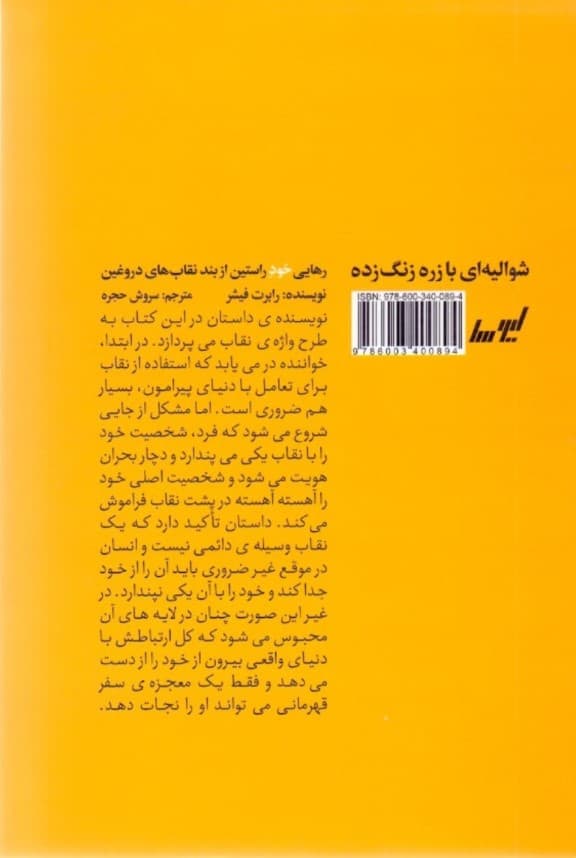 شوالیهای با زره زنگزده