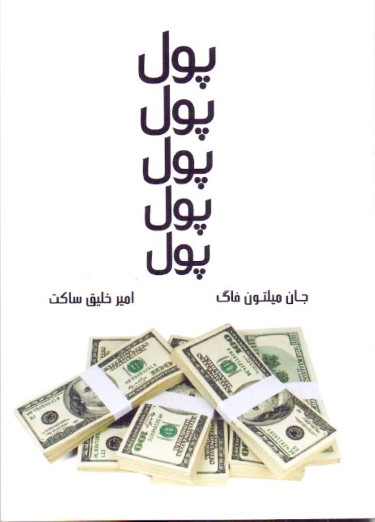 پول پول پول پول پول