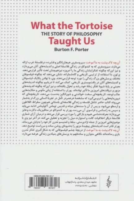 آن‌چه لاک‌پشت به ما آموخت (داستان فلسفه) 