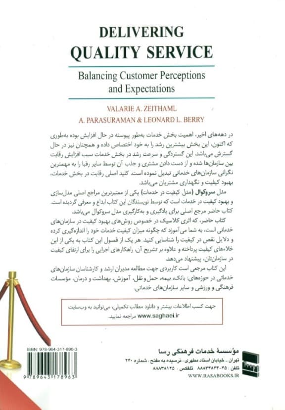 چگونه خدماتی باکیفیت ارائه دهیم