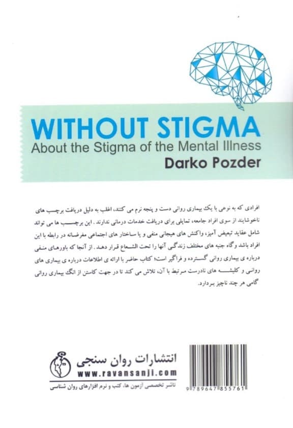 بدون برچسب (درباره انگ بیماری روانی)