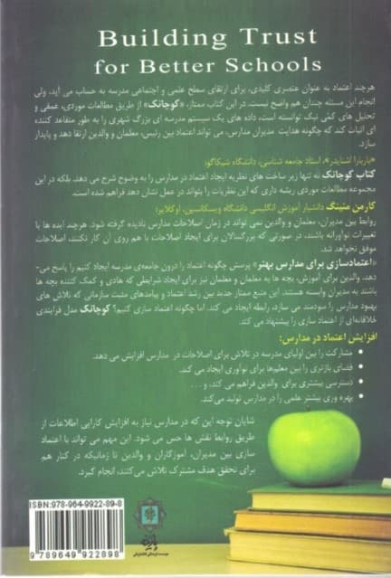 اعتمادسازی برای مدارس بهتر