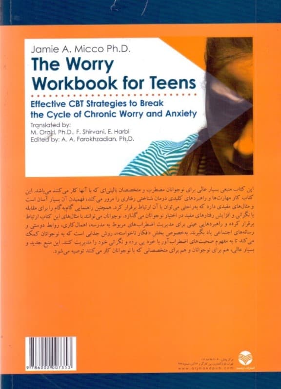 کتاب کار نگرانی برای نوجوان (راهبردهای شناختی رفتاری موثر برای شکستن چرخه اضطراب و نگرانی مزمن)
