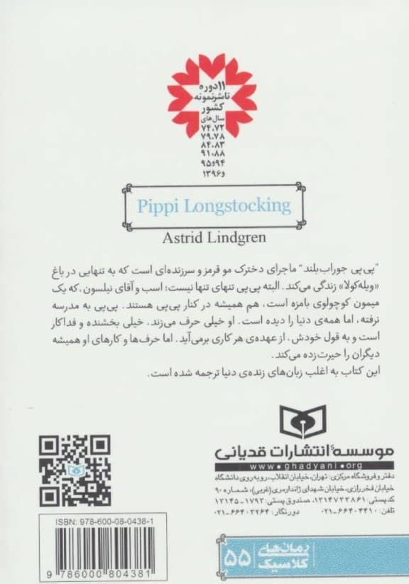 پیپی جوراب بلند 1