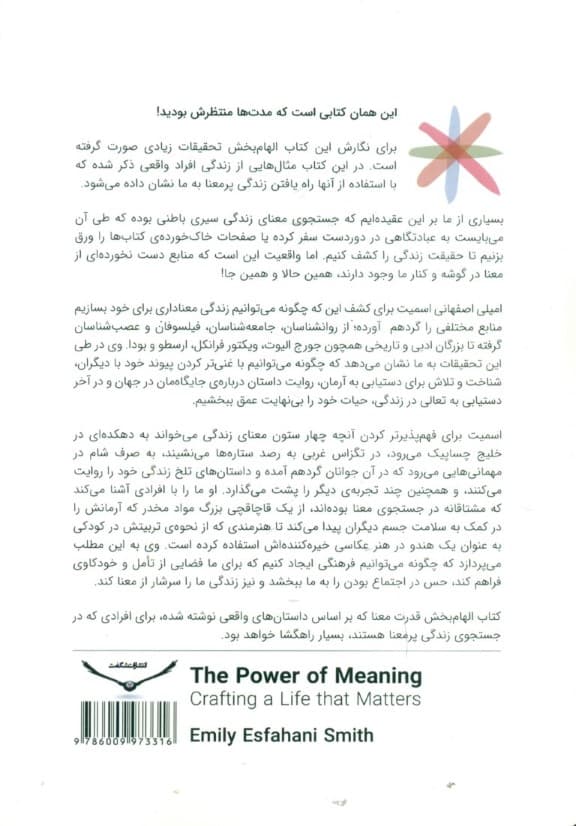 قدرت معنا (ساختن زندگی ارزشمند)