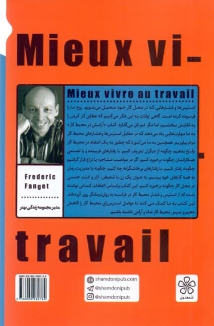 آرامش در محیط کار (روانشناسی)