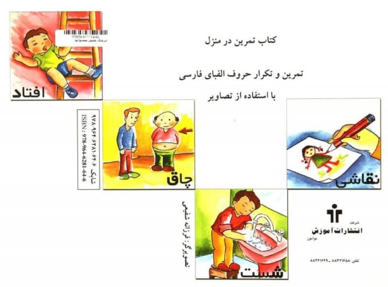 فرهنگ مصور همخوان‌ها