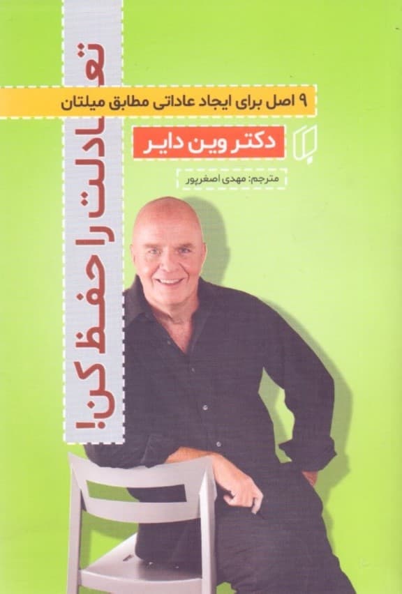 تعادلت را حفظ کن (9 اصل برای ایجاد عاداتی مطابق میل‌تان)