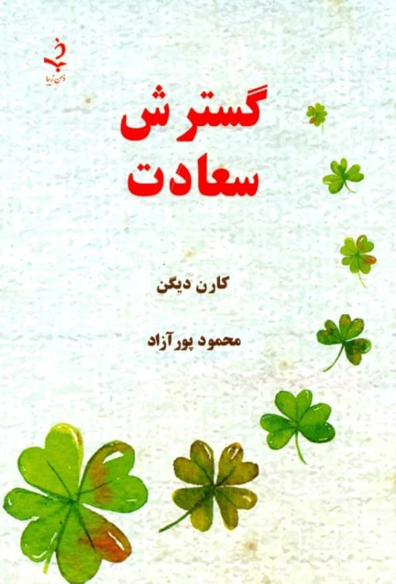 گسترش سعادت