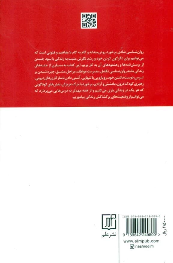 روانشناسی شادی (درک خود)