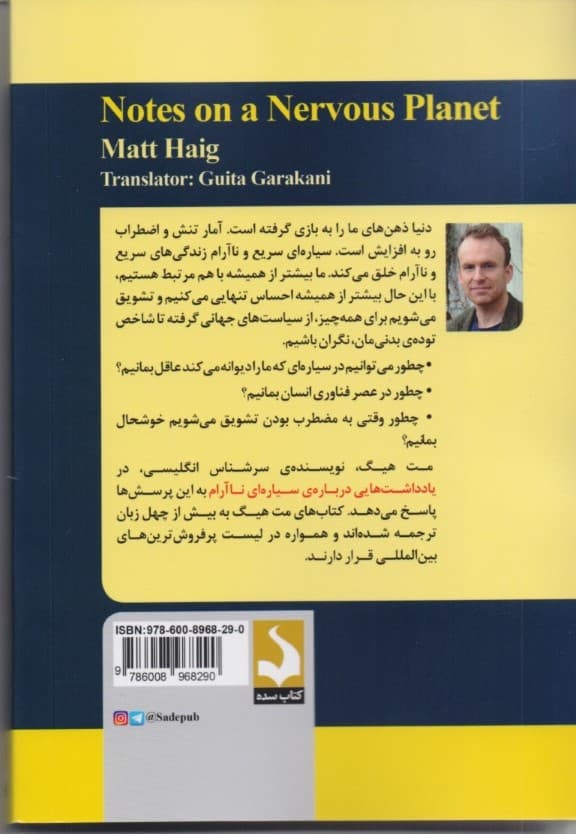 یادداشتهایی درباره سیارهای ناآرام