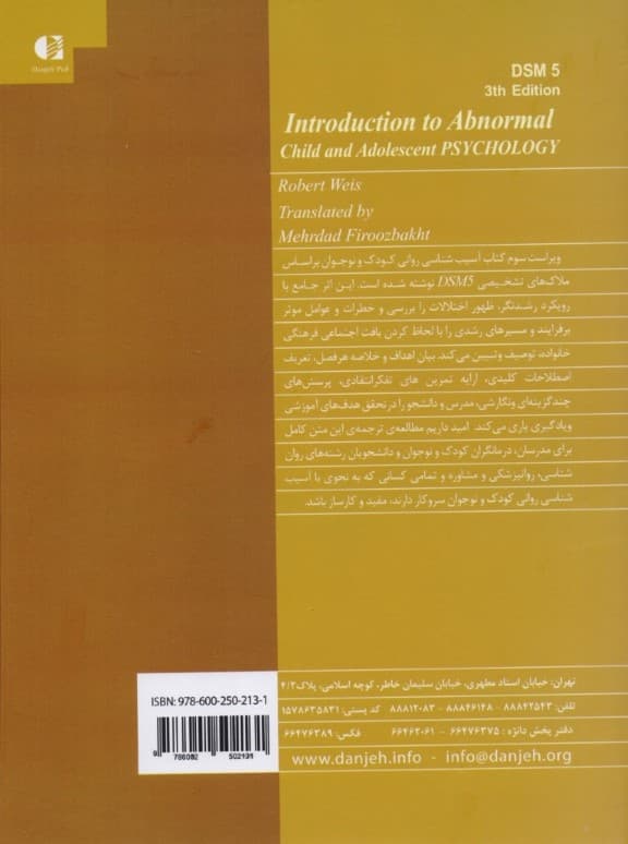 آسیبشناسی روانی کودک و نوجوان