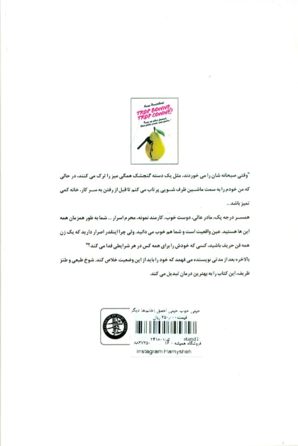 خیلی خوب خیلی احمق (خانم‌ها دیگر ببوگلابی نباشید)