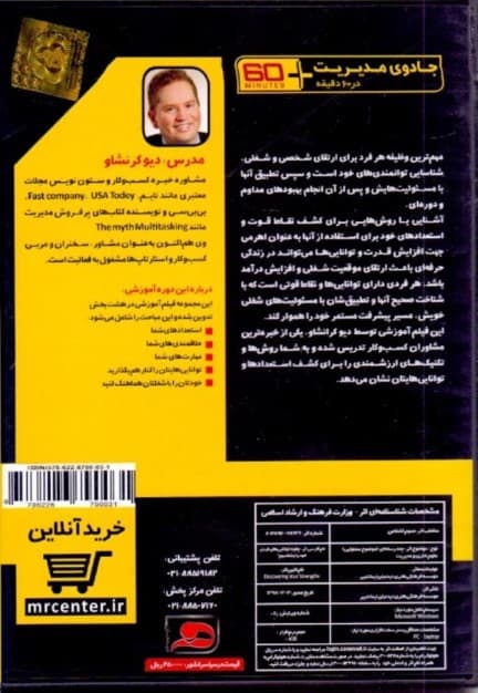 خودتان را بشناسید و برای موفقیت آماده شوید (جادوی مدیریت در 60 دقیقه) کتاب گویا