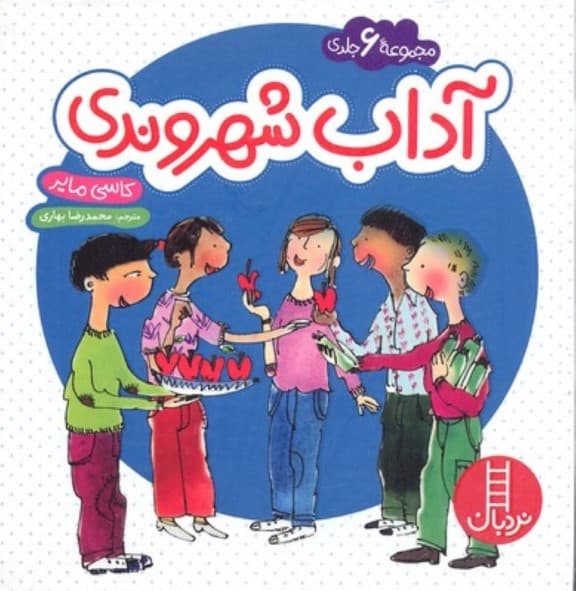 آداب شهروندی