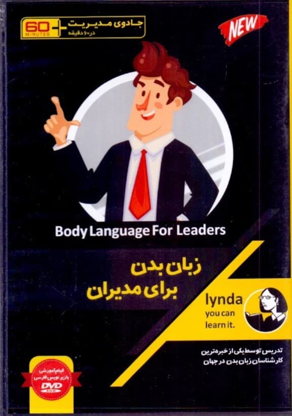 زبان بدن برای مدیران (جادوی مدیریت در 60 دقیقه) کتاب گویا