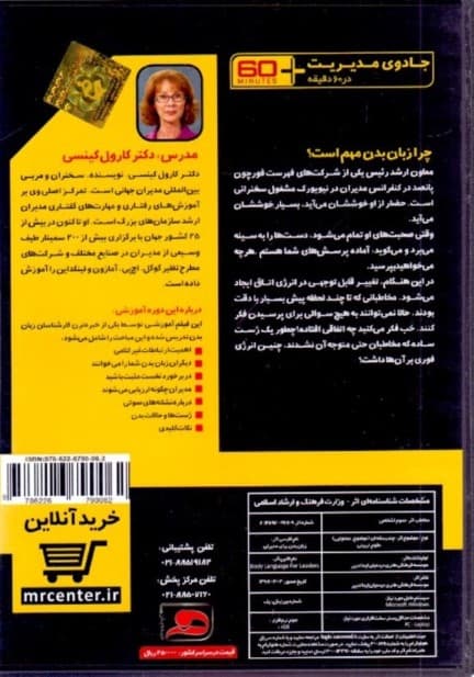 زبان بدن برای مدیران (جادوی مدیریت در 60 دقیقه) کتاب گویا