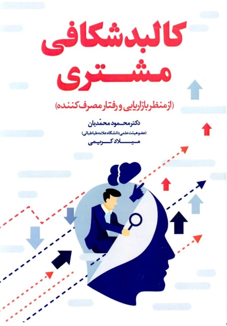 کالبدشکافی مشتری
