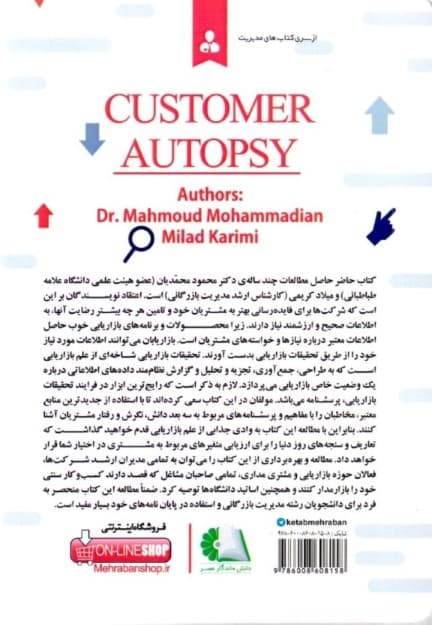 کالبدشکافی مشتری