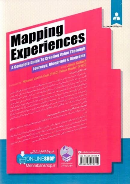 نقشه‌نگاری تجربیات مشتری (راهنمای کامل خلق ارزش از طریق سفر مشتری طرح‌های کلی و نمودارها)