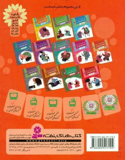 به سوی بغداد (قصه‌های تصویری از زندگی خواجه نصیر طوسی)