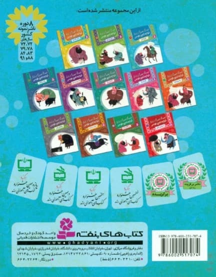 شهر به شهر (قصه‌های تصویری از زندگی خواجه نصیر طوسی)