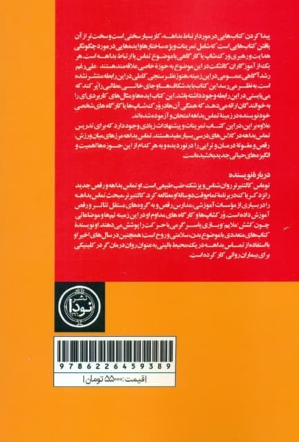 ارتباط بداهه