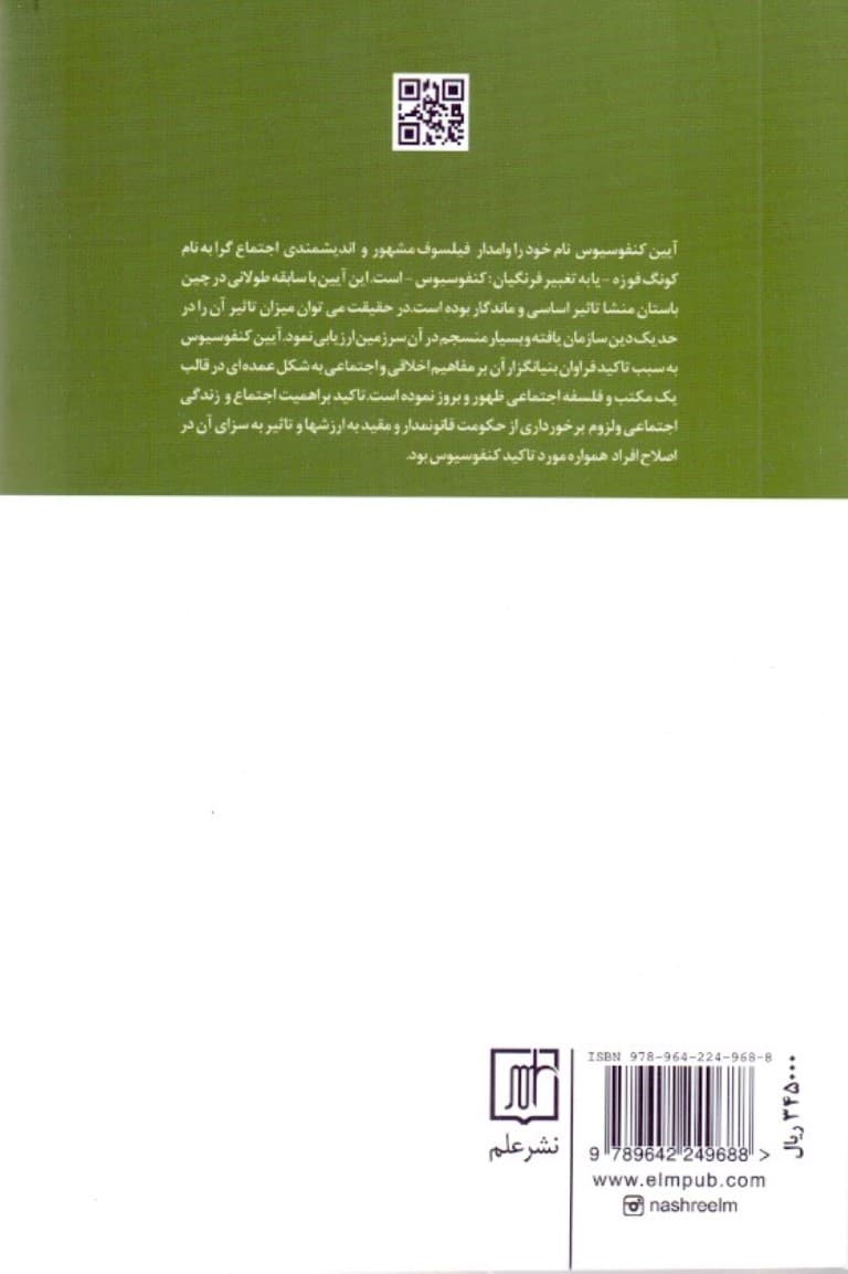 آیین کنفوسیوس