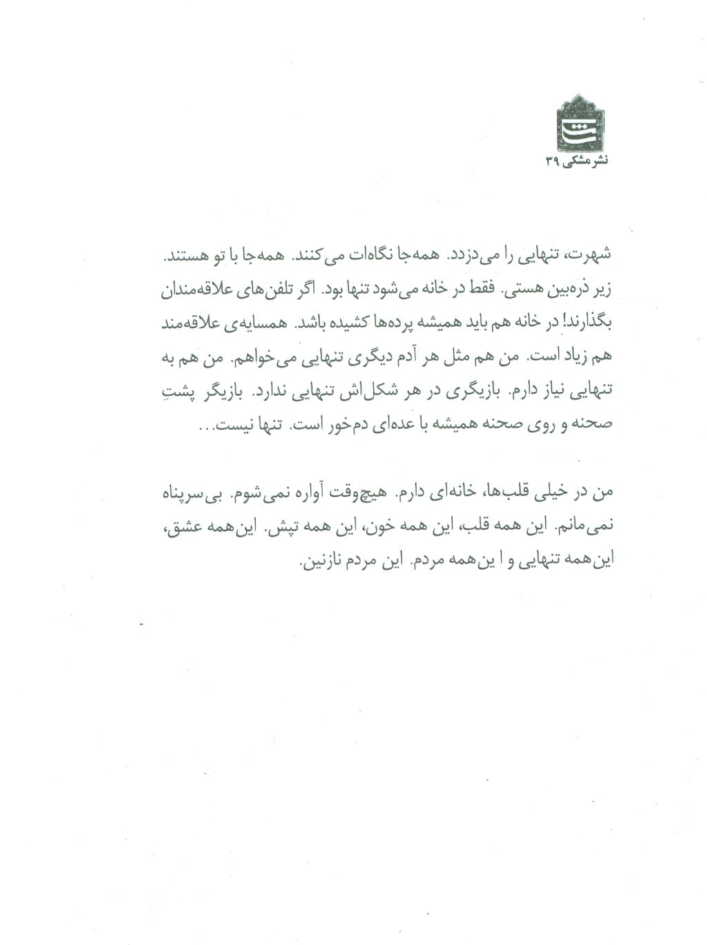 این مردم نازنین