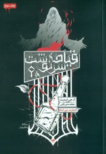 قیام سرنوشت (3 گانه شکارچیان 3) خاطرات خون‌آشام