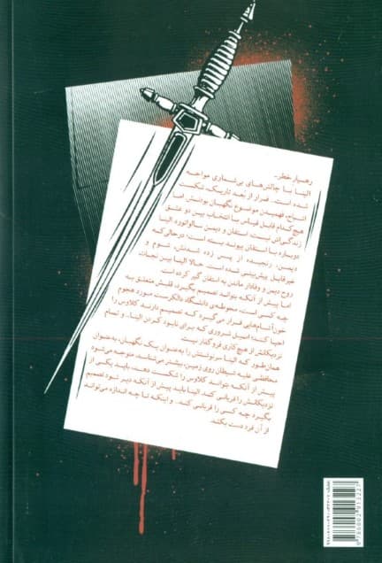 قیام سرنوشت (3 گانه شکارچیان 3) خاطرات خون‌آشام