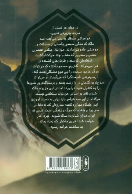 2 سلطنت شوم (مجموعه 3 تاج شوم 3)