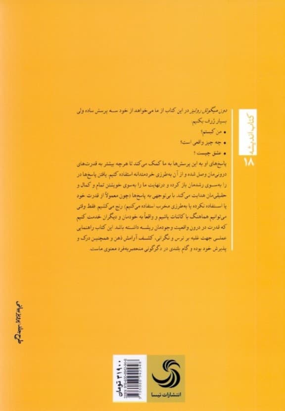 آن 3 پرسش (چگونه قدرت درون خود را کشف کرده و برآن مسلط شوی)