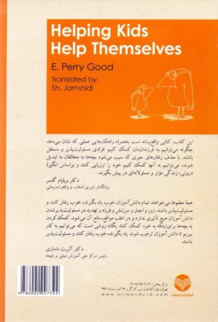 به بچه‌ها کمک کنیم به خودشان کمک کنند