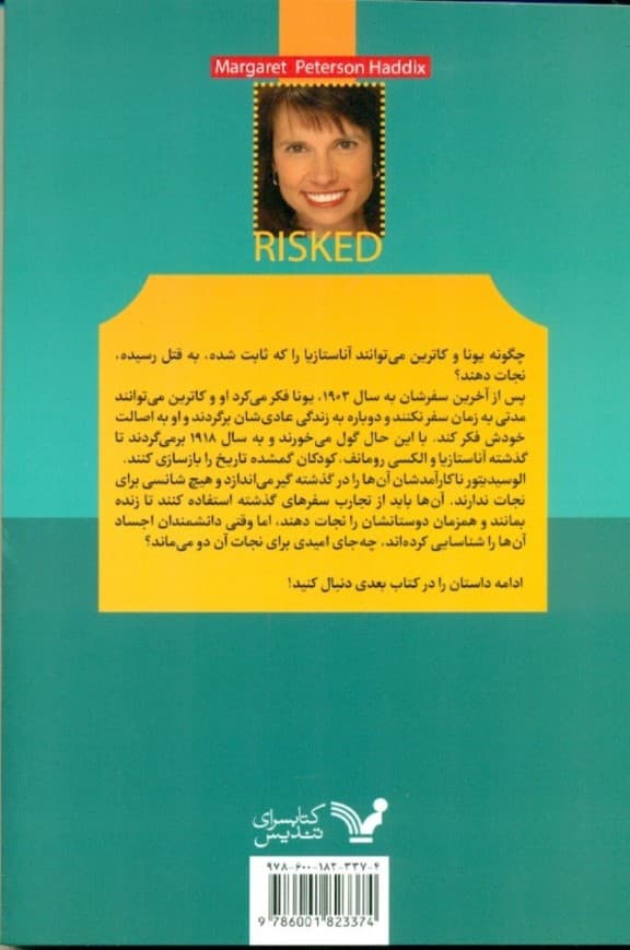 گمشدگان کتاب ششم (دوره خطر)