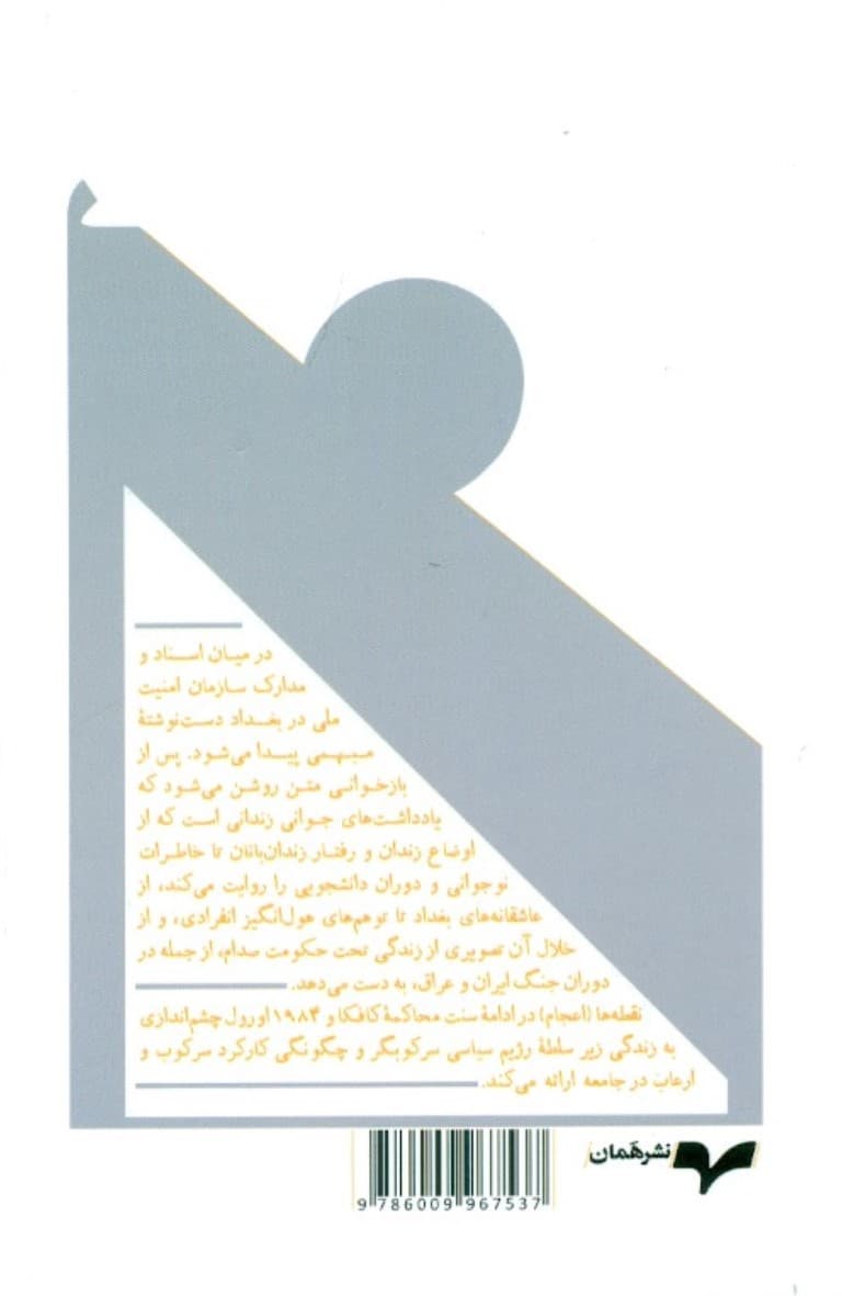 نقطه‌ها (حماسه‌ای عراقی)