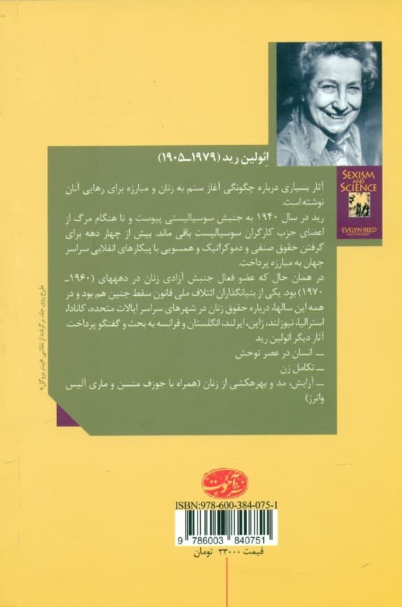 علم و تبعیض جنسیتی