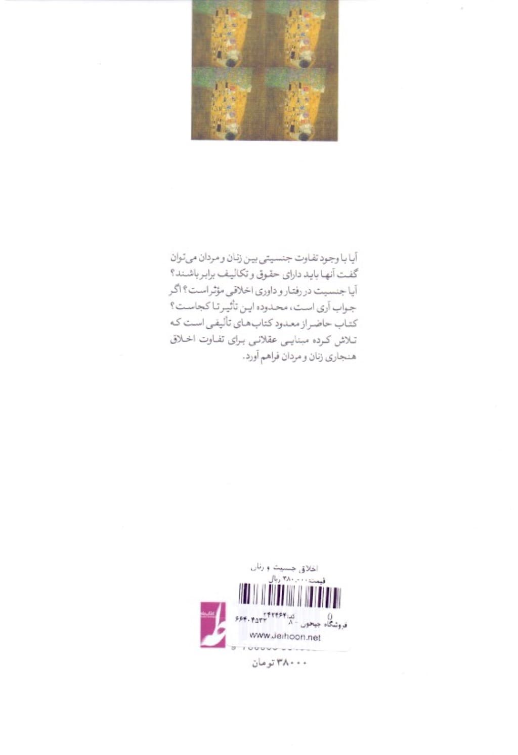 اخلاق جنسیت و زنان