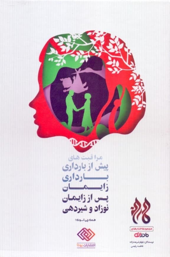 مراقبت‌های پیش از بارداری بارداری زایمان پس از زایمان نوزاد و شیردهی