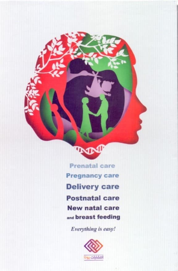 مراقبت‌های پیش از بارداری بارداری زایمان پس از زایمان نوزاد و شیردهی