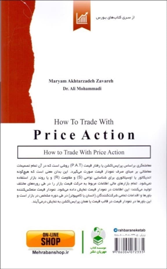 معامله‌گری با ذهن آگاهانه (از طریق ذهن آگاهی و پیشرفته‌ترین روش‌های روانشناسی عملکرد معاملاتیتان را به مطلوب‌ترین سطح ممکن برسانید)