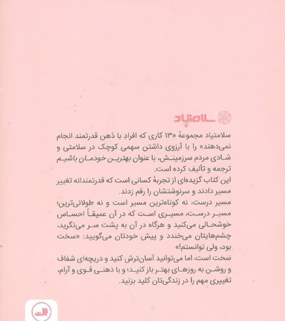 بهترین خودمان باشیم