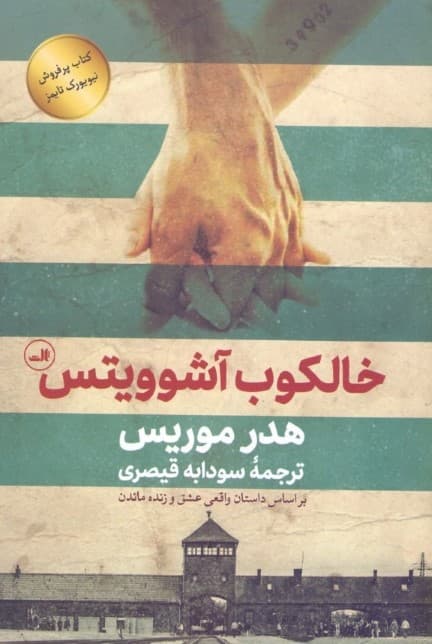 خالکوب آشویتس