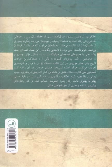 خالکوب آشویتس