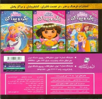 ماجراهای دورا 19 (گوی بلورین پادشاه)