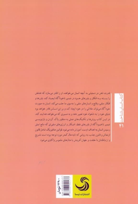 چگونه با قدرت ذهن هدف خود را خلق کنیم (برداشتی عملی از قانون جذب)