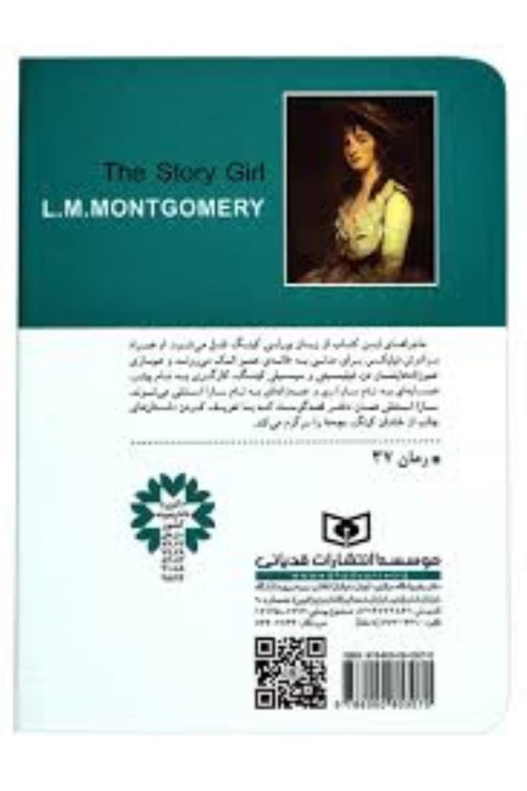 دختر قصهگو (قصههای جزیره 1) جیبی