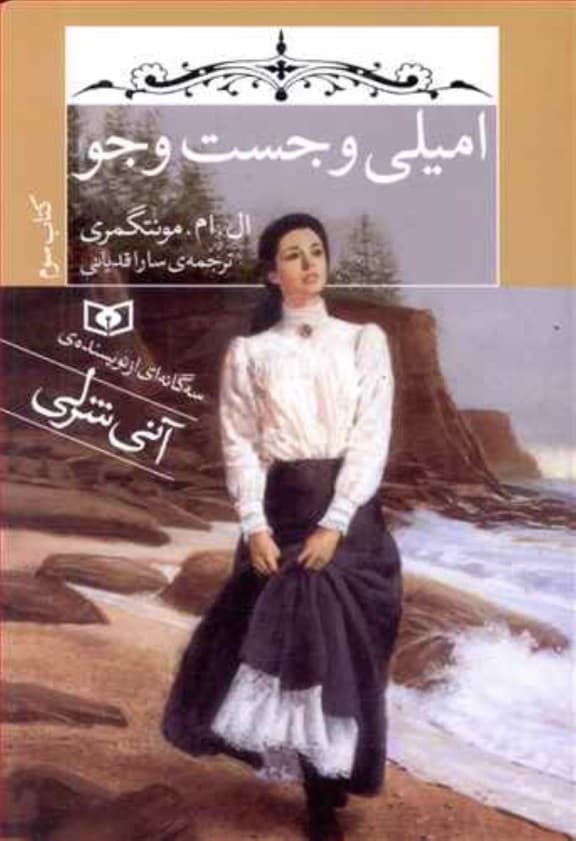 امیلی و جستجو (3 گانه امیلی 3) جیبی